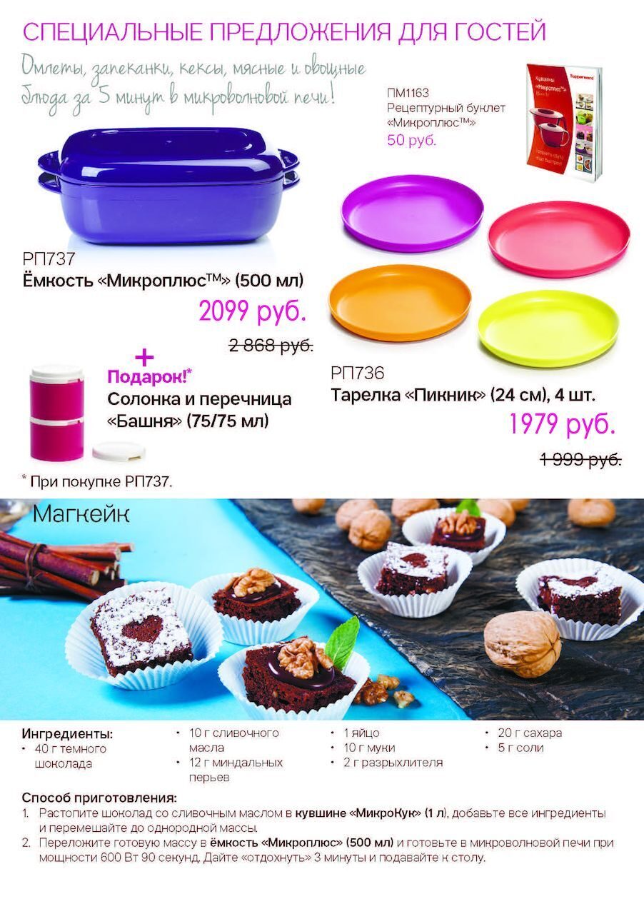 Микроплюс Tupperware 500 мл